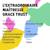 Livre avec livre audio l' extraordinaire maîtresse grace trust - à lire et écouter Multicolore 5 - vertbaudet enfant 
